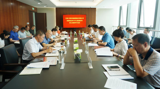 甘肅工程咨詢(xún)集團(tuán)召開(kāi)2021年第九次黨委理論學(xué)習(xí)中心組集體學(xué)習(xí)會(huì)議