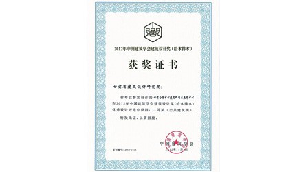 2012年中國(guó)建筑學(xué)會(huì)設(shè)計(jì)獎(jiǎng)甘肅會(huì)展中心(給排水)