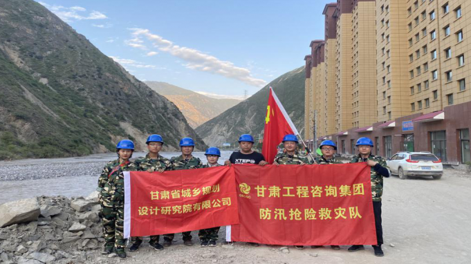 甘肅工程咨詢集團(tuán)搶險(xiǎn)救災(zāi)工作受到省政府國資委通報(bào)表揚(yáng)
