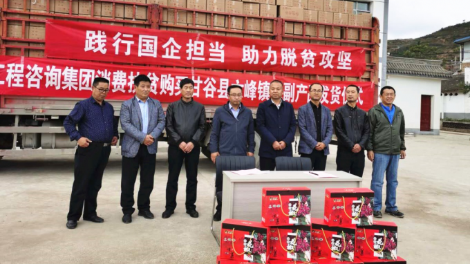 踐行國企責(zé)任 助力脫貧攻堅(jiān)<br/>甘肅工程咨詢集團(tuán)積極開展消費(fèi)扶貧