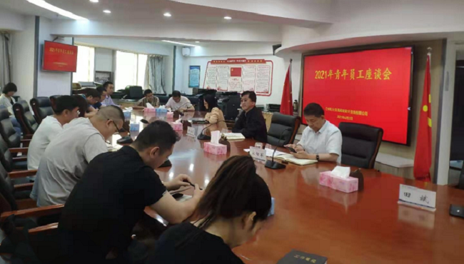 蘭州乾元交通規(guī)劃設(shè)計(jì)咨詢有限公司組織2021年青年員工座談會