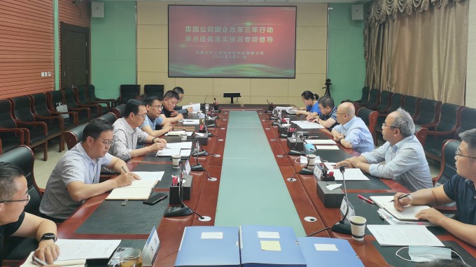 甘肅工程咨詢集團開展國企改革三年行動重點任務落實情況調(diào)研督導