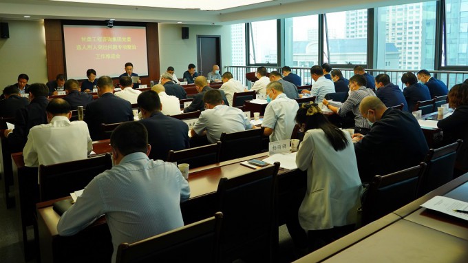 甘肅工程咨詢集團(tuán)黨委召開選人用人突出問題專項(xiàng)整治工作推進(jìn)會