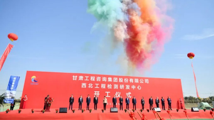 甘肅工程咨詢集團(tuán)西北工程檢測(cè)研發(fā)中心開工建設(shè)