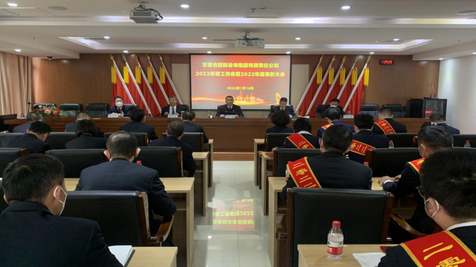 堅(jiān)定信心  迎難而上 主動作為 省招標(biāo)咨詢集團(tuán)召開2023年度工作會暨2022年度先進(jìn)表彰大會