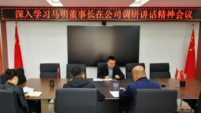 西部（甘肅）生態(tài)環(huán)境工程有限公司召開專題會議深入學(xué)習(xí)集團(tuán)公司黨委書記、董事長馬明在公司調(diào)研講話精神