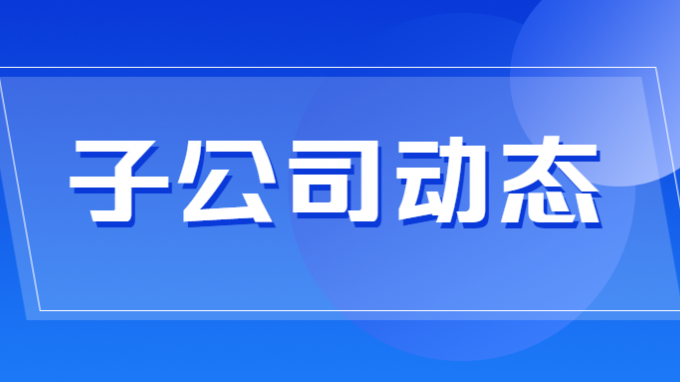 西部（甘肅）規(guī)劃咨詢有限公司召開2024年生產(chǎn)經(jīng)營工作會(huì)議