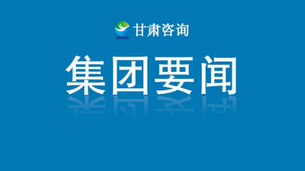 【守護黃河 你我同行】甘肅工程咨詢集團主題健步走活動圓滿舉行