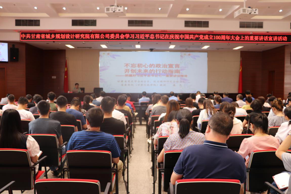 規(guī)劃設(shè)計院舉辦學(xué)習習近平總書記“七一”重要講話精神專題讀書班