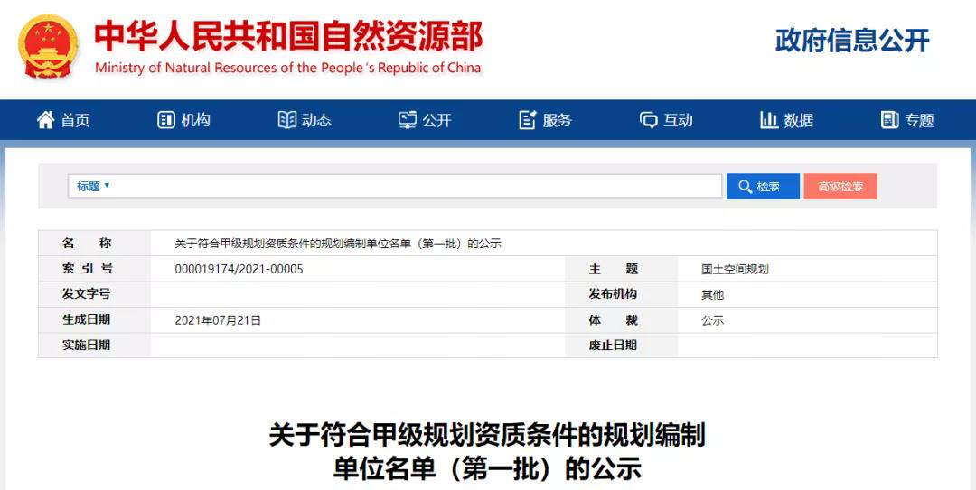 全國首批！甘肅首家！熱烈祝賀規(guī)劃設(shè)計院順利通過甲級規(guī)劃編制資質(zhì)審核
