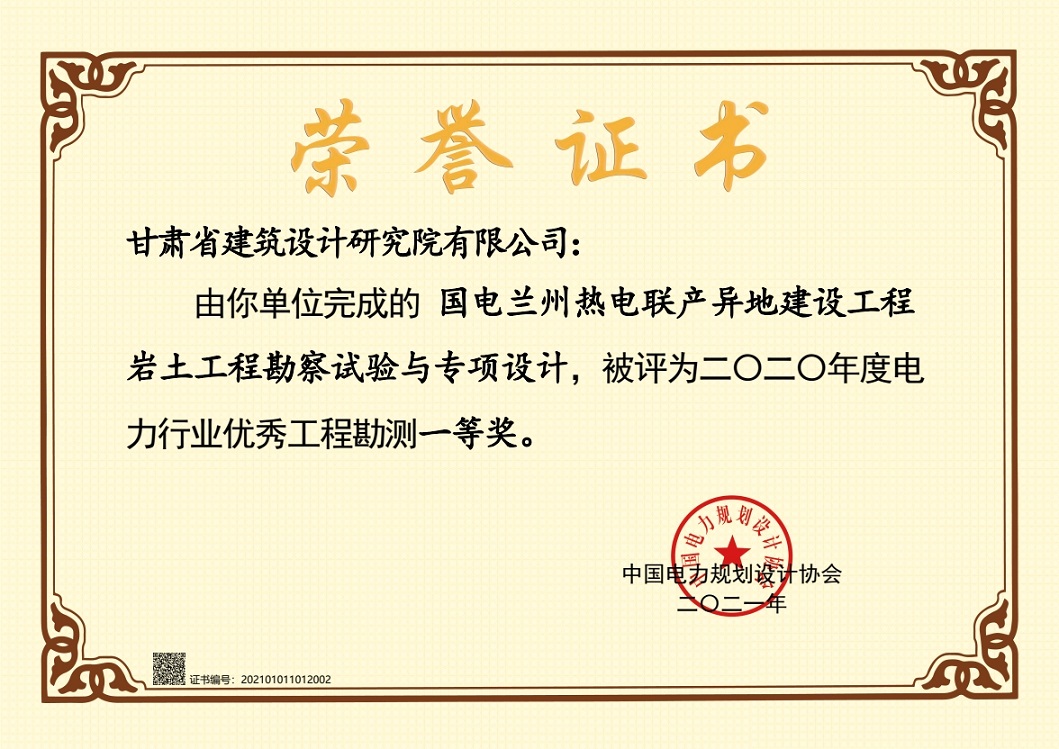 喜報(bào)！建筑設(shè)計(jì)院設(shè)計(jì)項(xiàng)目獲2020年度電力行業(yè)優(yōu)秀工程勘測(cè)一等獎(jiǎng)