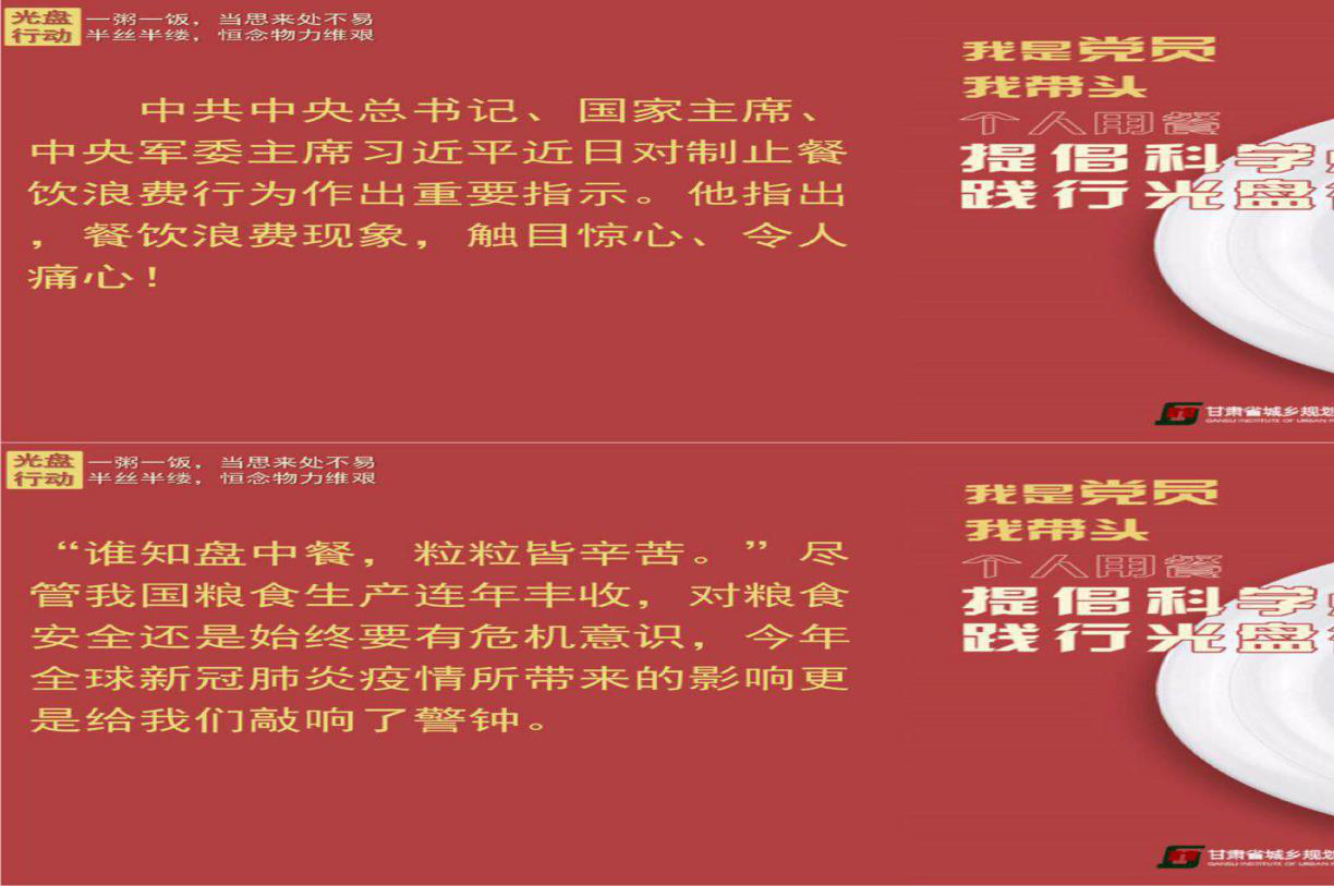 消除奢侈浪費(fèi)之風(fēng)，讓勤儉節(jié)約成為新時(shí)尚<br/>——規(guī)劃設(shè)計(jì)院開展杜絕餐飲浪費(fèi)宣傳教育活動(dòng)