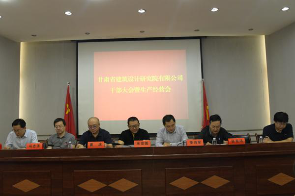 把心思和精力凝聚到發(fā)展上<br/>——建筑設計院召開干部大會暨生產經營工作會議