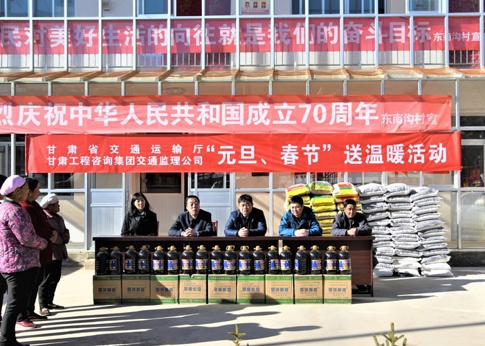 甘肅省交通工程建設監(jiān)理有限公司深入幫扶村開展節(jié)前慰問活動