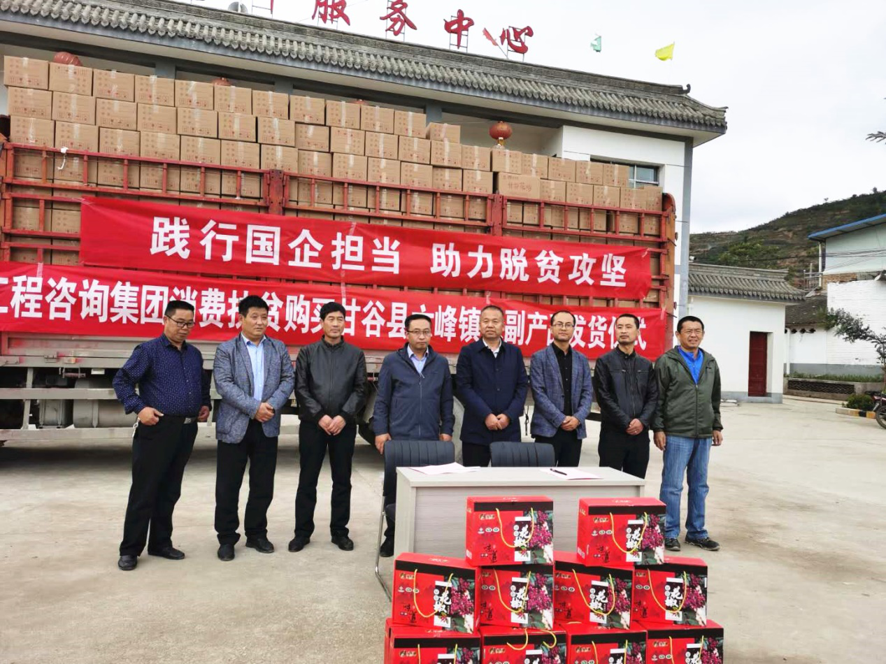 踐行國企責(zé)任 助力脫貧攻堅<br/>甘肅工程咨詢集團(tuán)積極開展消費(fèi)扶貧