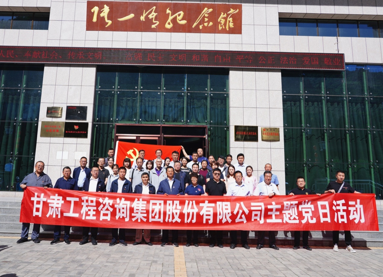 甘肅工程咨詢集團組織開展“堅定理想信念、踐行<br/>初心使命”主題黨日活動