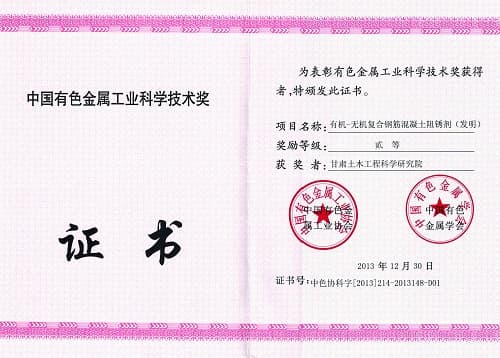 2013有色金屬工業(yè)科學技術二等獎