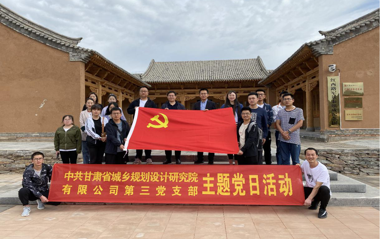 規(guī)劃設計院黨支部與景泰縣自然資源局、甘肅農<br/>業(yè)大學黨支部開展“憶初心，促業(yè)務”主題黨日活動