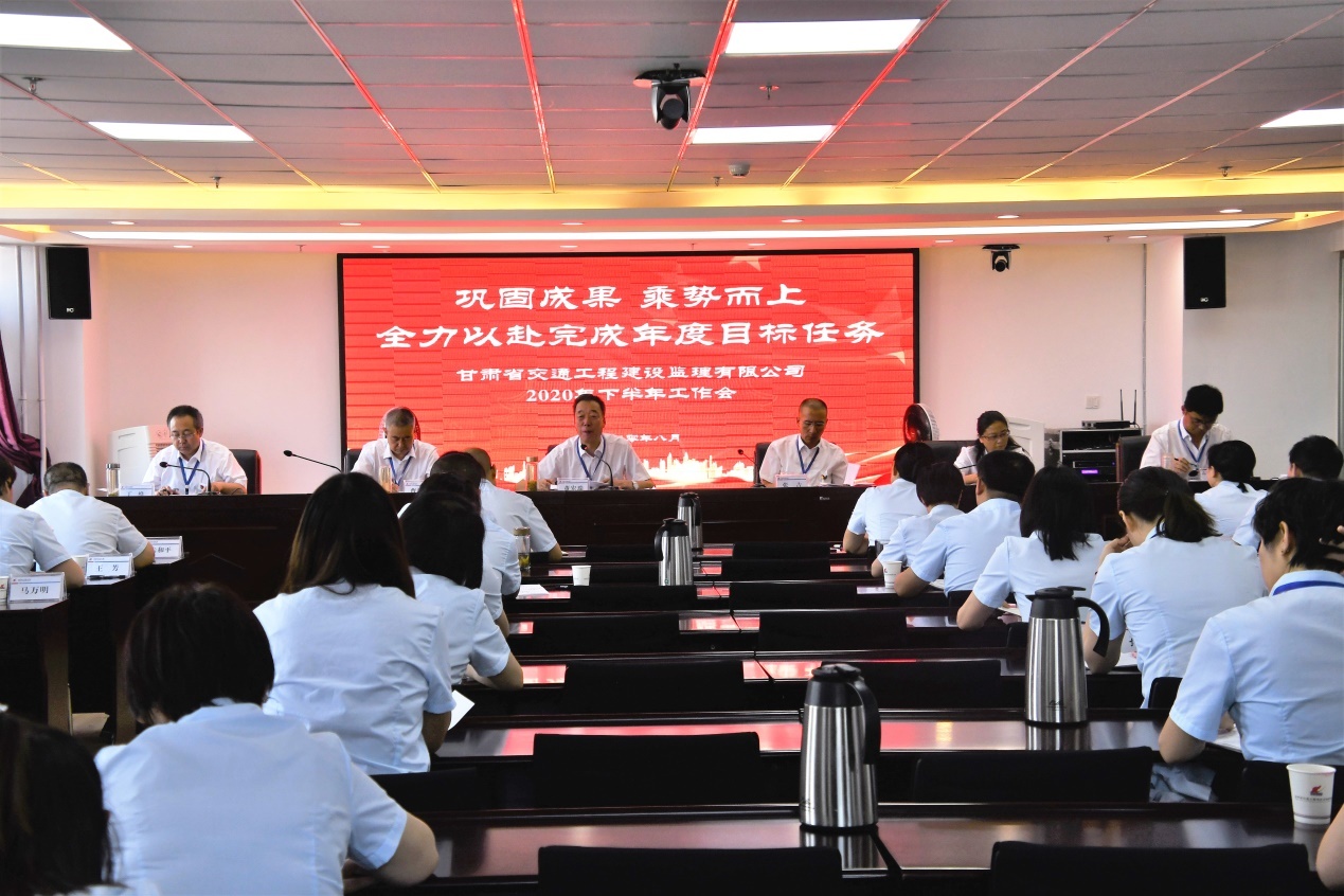 省交通監(jiān)理公司召開(kāi)2020年下半年工作會(huì)